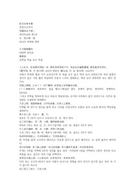세의득효방 1권 집맥설 진맥을 모은 학설 9페이지 한문 원문 및 한글번역
