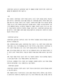 사회복지법의 실천이념 및 실천원리를 기술한 후, 법률들의 분류를 작성하여 향후 사회복지사로 활동할 때의 활용방안에 대해 서술하시오.