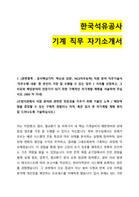 2024 한국석유공사 기계 직무 자기소개서