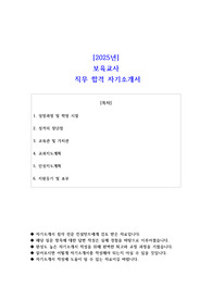 2025년 보육교사 직무 합격 자기소개서 - 2편 모음