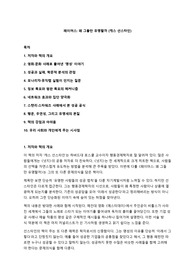 캐스 선스타인의 &#039;페이머스, 왜 그들만 유명할까&#039; 독후감