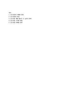 인스타툰으로 제2의 월급만들기