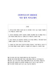 (주)바이오니아 품질보증 직무 합격 자소서