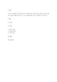 개인의 의사결정에 대한 모델인 합리적 의사결정 모델, 제한된 합리성 모델, 직관에 근거를 둔 의사결정 모델을 비교하고, 세 가지 모델에 해당하는 자신의 사례를 각각 제시하시오.