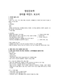 뷰티풀 마인드 영화 속 정신질환 분석 보고서_정신간호학