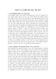 [2025] 포스코이앤씨 면접 질문 &#039;최종 합격&#039;