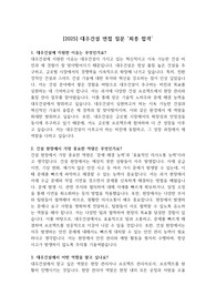[2025] 대우건설 면접 질문 &#039;최종 합격&#039;