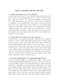 [2025] 에스오일(생산직) 면접 질문 &#039;최종 합격&#039;