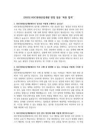 [2025] HDC현대산업개발 면접 질문 &#039;최종 합격&#039;