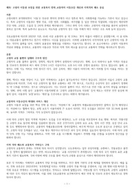 고령자 이동권 보장을 위한 교통복지 전략_교통약자 이동수단 개선과 지역격차 해소 중심