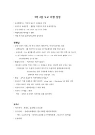 도쿄 여행 일정 짜기 힘드시죠? 도쿄 너무 넓어서 어딜 가야 할지 모르시겠죠? 여기 효율적인 3박 4일 도쿄 일정 있습니다. 일정 강추 드립니다.
