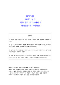 2025년 iM뱅크 신입  직무 합격 자소서- 예상면접 질문 및 모범답안 포함