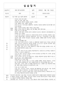 요양 보호사 실습일지- 외쪽 편마비  5일