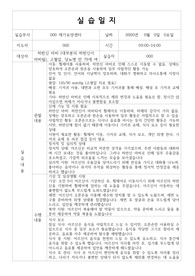 요양 보호사 실습일지- 하반신마비 고혈합 당뇨 5일