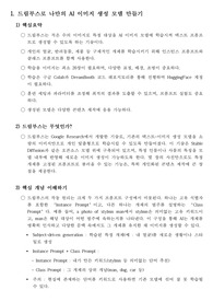 드림부스로 나만의 AI 이미지 생성 모델 만들기