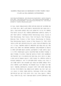 서울대국제농업기술대학원면접시험, 서울대국제농업기술전공기출문제유형탐색, 서울대학교국제농업기술전공연구계획서, 서울대국제농업기술전공과자기소개서, 서울대국제농업기술전공대학원기출문제패턴, 서울대국제농업기술전공대학원학업계획서, 서울대국제농업기술전공대학원지원동기작성, 서울대국제농업기술대학원자소서, 서울대학교국제농업기술전공논술문제