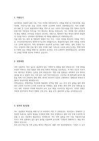 삼아제약 생산팀  직무 합격 자기소개서