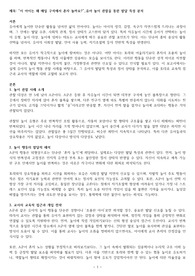 이 아이는 왜 매일 구석에서 혼자 놀까요_유아 놀이 관찰을 통한 발달 특성 분석