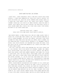 [A+] 갈라진 마음들 - 분단의 사회심리학 독후감