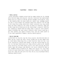 서울장학재단 희망플러스 장학금 자소서