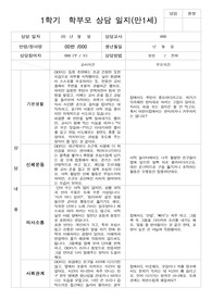 만 1세 1학기 부모상담일지 8명  대화식 자세한 내용