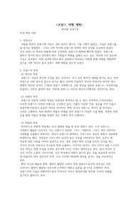 프랑스 여행 계획서 (프랑스 특성 분석 및 여행계획)