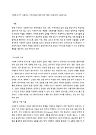 사회복지사가 사용하는 기초기술에 대해 모두 정리・비교하여 서술하시오.