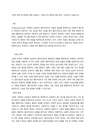 사정의 목적 및 특성에 대해 서술하고, 사정도구의 종류에 대해 정리・비교하여 서술하시오.