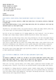 깨끗한 나라 합격 자기소개서