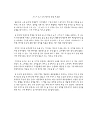 스즈키 도시후미 장사의 원점 독후감