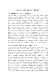 [2025] DL이앤씨 면접 질문 &#039;최종 합격&#039;