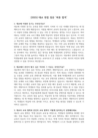 [2025] 대교 면접 질문 &#039;최종 합격&#039;