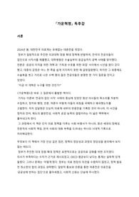 가운혁명 독후감 / 새빛