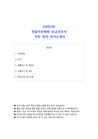 2025년 정읍아산병원 신규간호사 직무 합격 자기소개서
