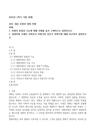 2025년 1학기 기말 과제 대중 문화와 영화비평 본질과 기능