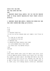 2025년 1학기 기말 과제 대중 문화와 영화비평