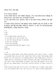2025년 1학기 기말 과제 청소년 인성교육