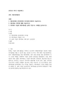 2025년 1학기 기말과제 재무회계원리