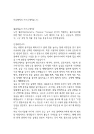 물리치료사 자기소개서 5가지 ( 운동재활, 소아재활, 노인재횔)