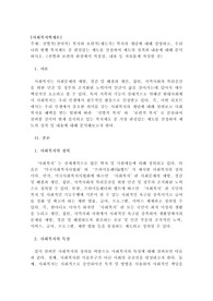 [A+수준/사회복지학개론] 선별적(잔여적) 복지와 보편적(제도적) 복지의 개념에 대해 설명하고, 우리나라 현행 복지제도 중 관심있는 제도를 선정하여 제도의 성격과 내용에 대해 분석하시오. (선별과 보편의 관점에서 적절성, 내용 등 자유롭게 작성할 것)