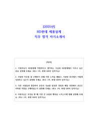 2025년 HD현대 제품설계 직무 합격 자소서