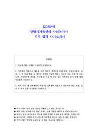 2025년 광명시가족센터 사회복지사 직무 합격 자기소개서