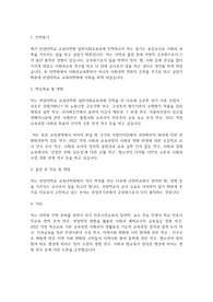 한양대학교 교육대학원 일반사회교육과 학업계획서