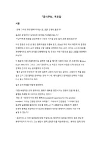 공리주의 독후감 입니다
