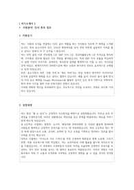 신입 중소기업 인사총무 업무 자기소개서사람인 자유양식 기준 자소서