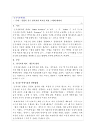 기업의 우수 인적자원 확보를 위한 노력에 대하여
