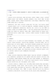 (성적 A+)  소비자의 구매의사 결정과정 각단계 및 각 단계별 요소에 대한 설명