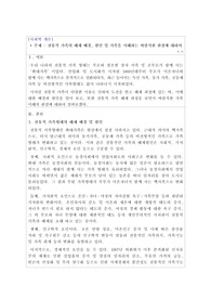 전통적 가족의 해체 배경, 원인 및 가족을 이해하는 바람직한 관점에 대하여