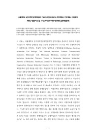 분자의학협동과정대학원면접, 서울대분자의학협동과정대학원전공입시문제, 서울대분자의학협동과정대학원학업계획서, 서울대분자의학협동과정대학원자기소개서, 서울대분자의학협동과정대학원논술시험, 서울대분자의학협동과정대학원기출문제, 서울대분자의학협동과정어학능력검증, 분자의학협동과정대학원지원동기작성요령, 서울대분자의학협동과정대학원연구계획서