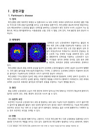 노인간호학 파킨슨병 CASE STUDY(간호과정 3개)